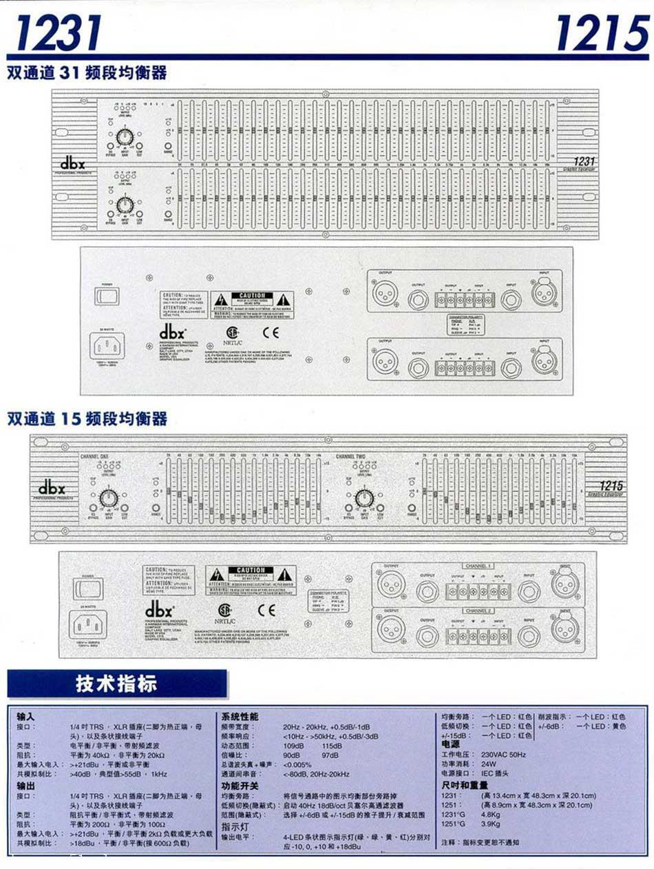 dbx 1231 双31段均衡器 专业均衡器 均衡器 音响/舞台/家用均衡器