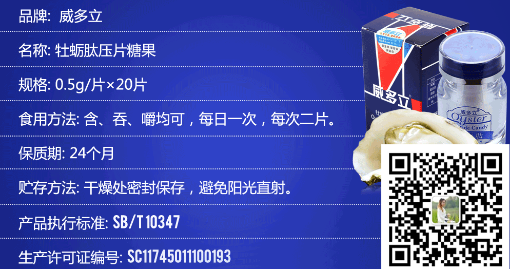 威多立牡蛎肽压片糖果真实效果怎么样「真实案例」不看后悔%