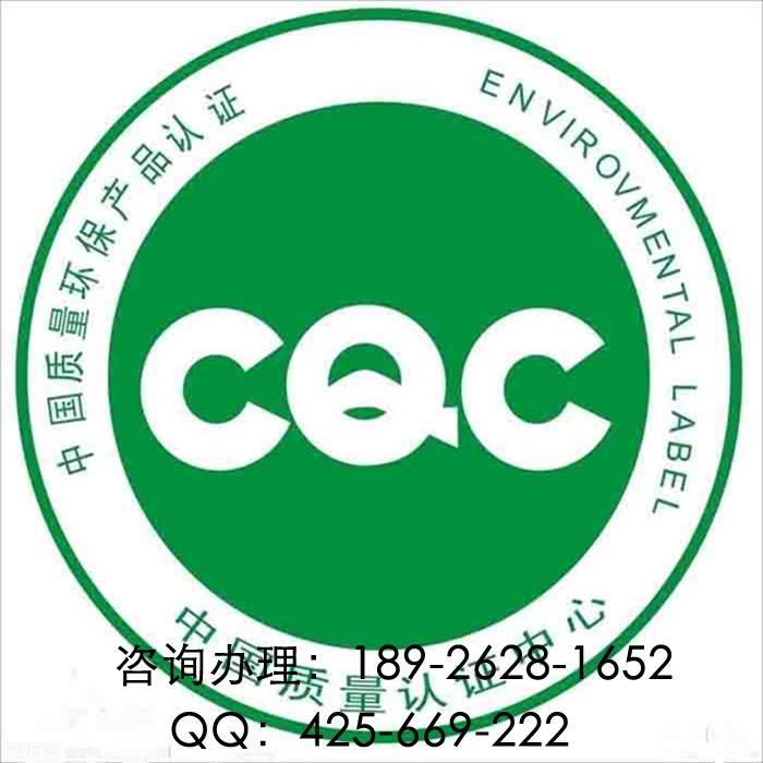 根據中國質量認證中心cqc傢俱行業環保認證規則,傢俱行業辦理環保認證