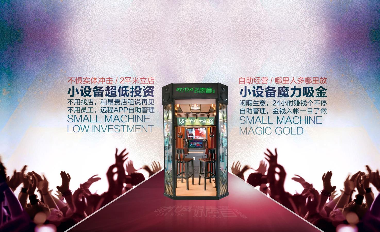 时代风好声音唱吧 市场前景一定会更好 时代风好声音唱吧 迷你ktv充满