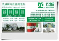 JC玖城玻璃升降器润滑脂、汽车设备摩擦部位的高低温润滑脂解决方