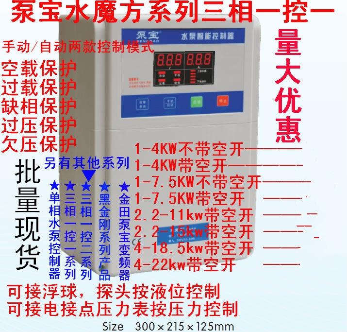 泵寶水泵智能控制器 缺相空載保護