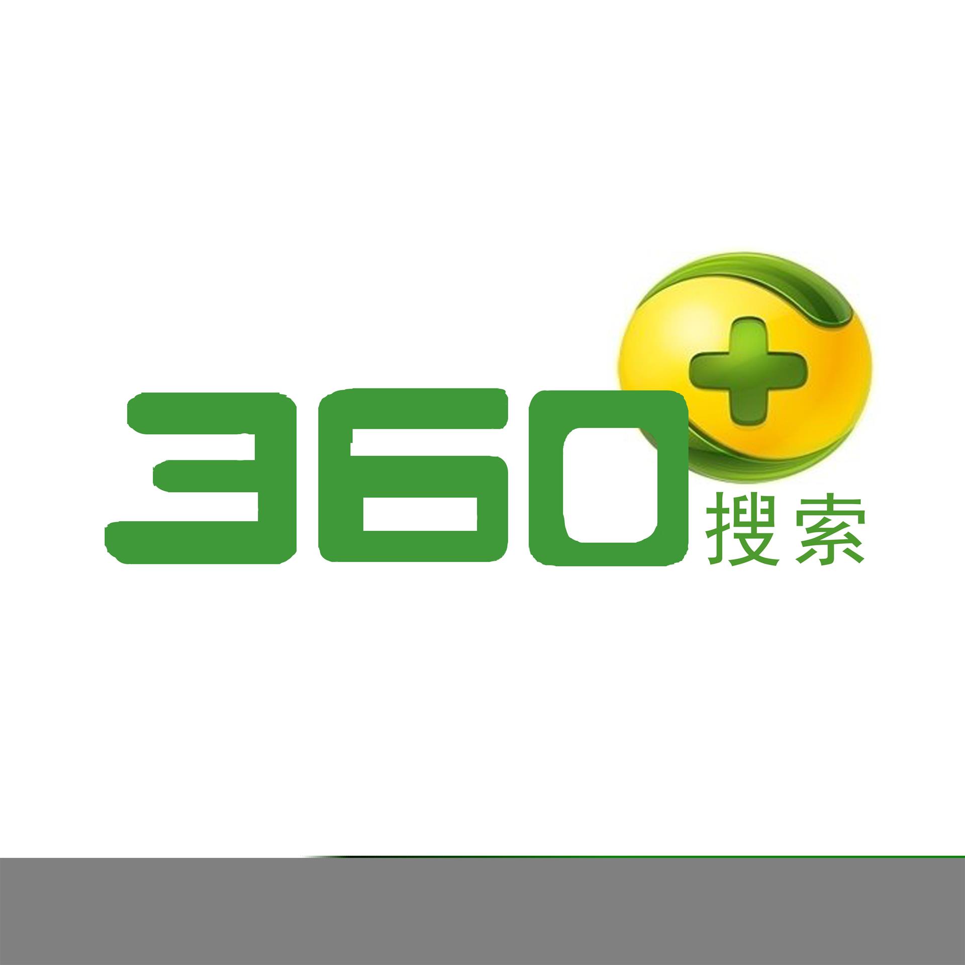 360搜索推广全行业开户