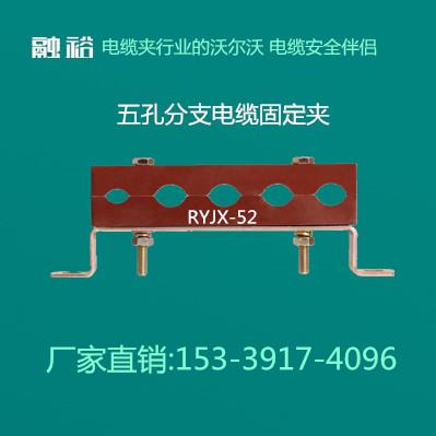 广元预分支电缆夹具厂家融裕现货供应