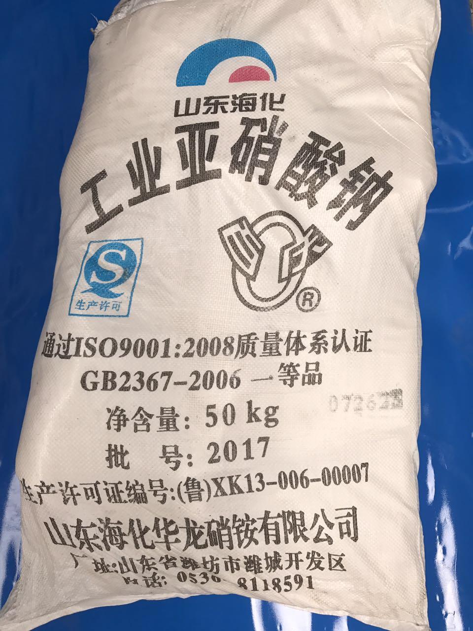 大量供應漂染用亞硝酸鈉海化99量大從優