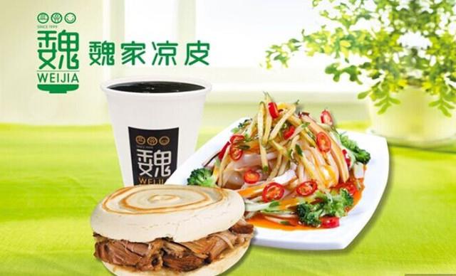 陝西肉夾饃涼皮加盟/魏家涼皮加盟費用多少錢