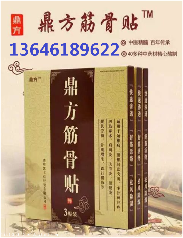 鼎方筋骨贴生产厂家