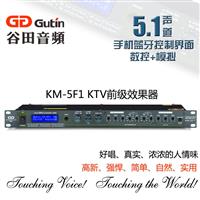 谷田 KM-5F1 卡拉OK效果器 5.1经典数模双DSP混响KTV效果器卡拉OK