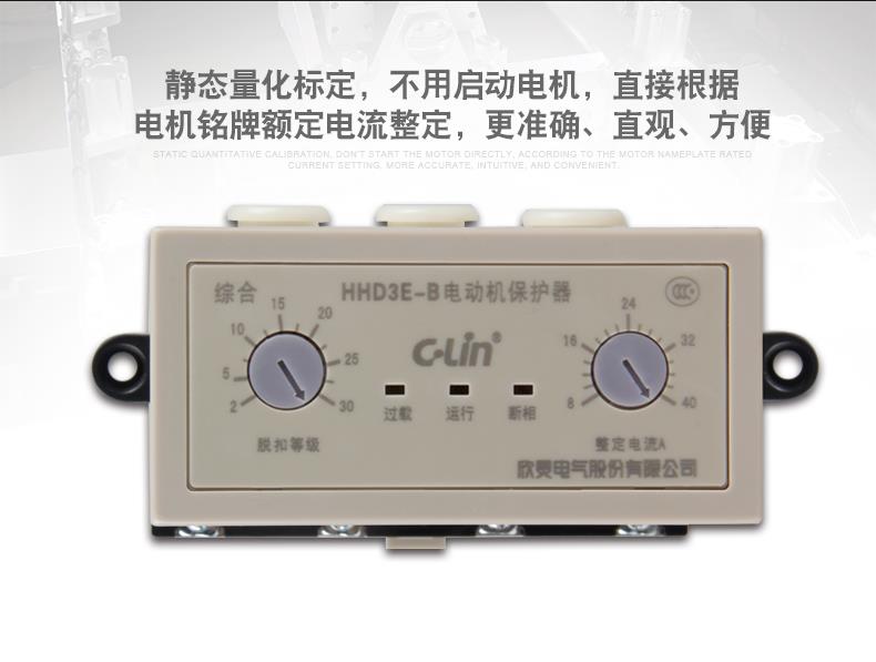 欣靈hhd3eb綜合電動機保護器