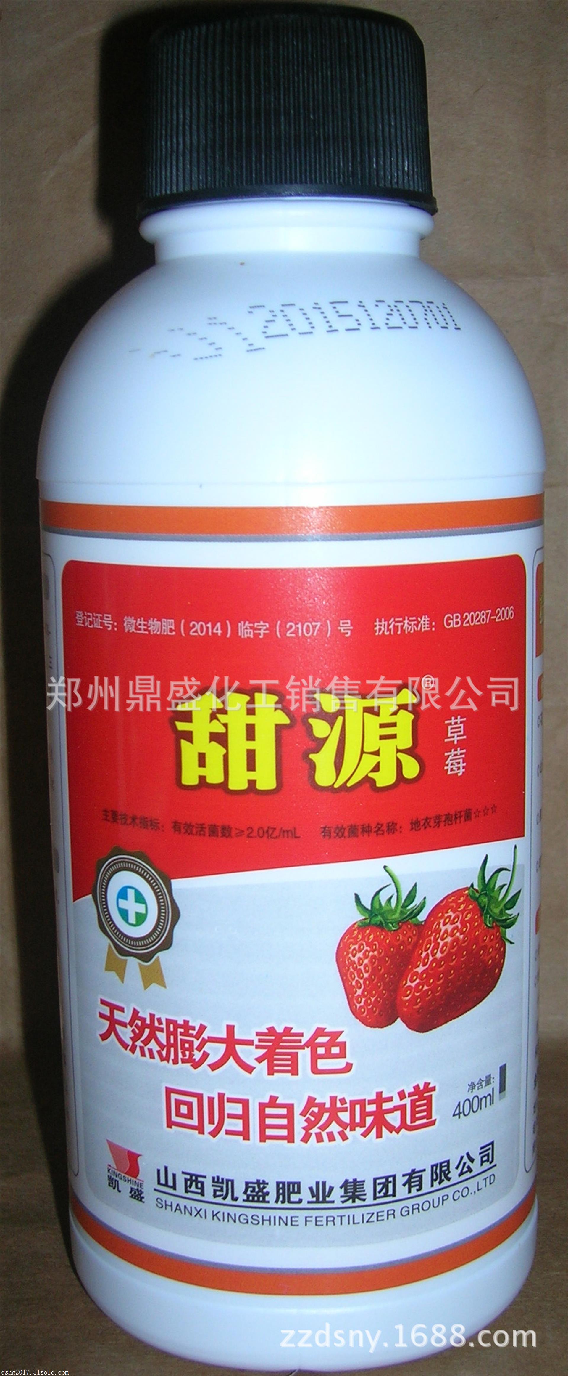 草莓喷增甜膨大着色快好农药不空心不软皮口感好保花保果